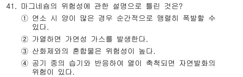 위험물산업기사 2015년 41번 - 공기 중의 습기와 반응하여 열이 축적되면 자연발화의 위험이 증가할 수 있... 에 관한 핵심 기출문제