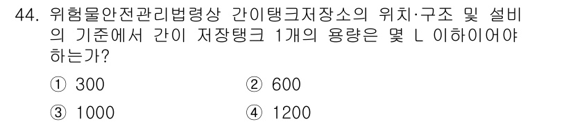 위험물산업기사 2015년 44번 - 위험물 산업기사 시험에서 간이탱크 저장소의 위치와 설비 기준에 관한 질문... 에 관한 핵심 기출문제