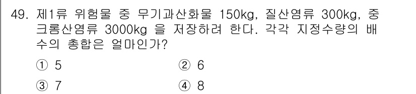 위험물산업기사 2015년 49번 - 문제에서 주어진 물질들의 위험물 분류에 따라, 해당 위험물의 기본 분류 ... 에 관한 핵심 기출문제