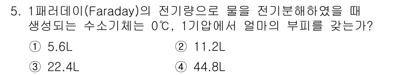 위험물산업기사 2015년 5번 - 기체의 부피는 이상기체법칙에 따라 온도와 압력에 비례한다. 0°C에서 1... 에 관한 핵심 기출문제