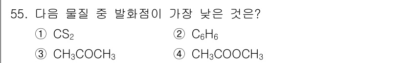 위험물산업기사 2015년 55번 - 물질의 발화점은 그 물질이 연소를 시작하는 최소 온도를 의미하며, CH3... 에 관한 핵심 기출문제