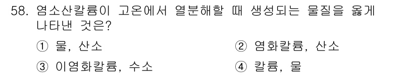 위험물산업기사 2015년 58번 - . 이염화칼륨, 수소

이염화칼륨이 고온에서 열분해될 때 수소가 생성되며... 에 관한 핵심 기출문제