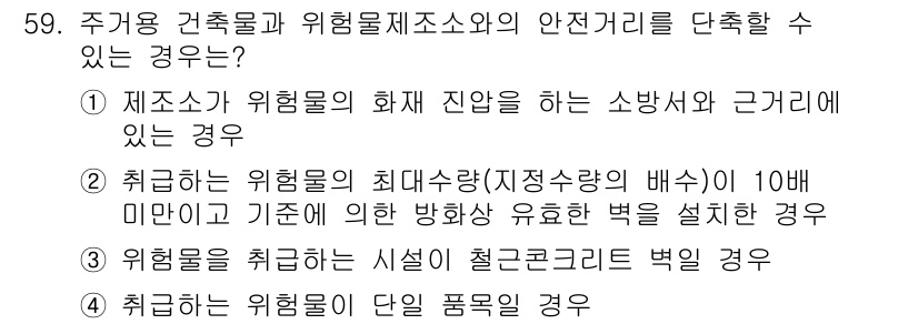 위험물산업기사 2015년 59번 - 취급하는 위험물의 최대 저장량이 10배 미만일 때, 기존의 방호 방식으로... 에 관한 핵심 기출문제