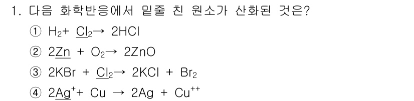 위험물산업기사 2016년 1번 - 정답 3번: \(2Ag^+ + 2e^- \rightarrow 2Ag + ... 에 관한 핵심 기출문제
