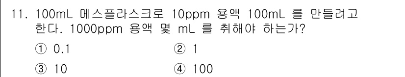 위험물산업기사 2016년 11번 - 해당 자격증의 핵심 개념을 묻는 객관식 문제