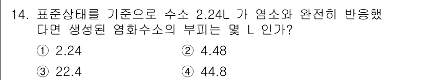 위험물산업기사 2016년 14번 - 정답은 4번 44.8L입니다. 주어진 수소의 부피는 2.24L이며, 이는... 에 관한 핵심 기출문제
