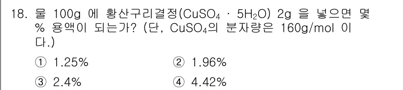 위험물산업기사 2016년 18번 - 해당 자격증의 핵심 개념을 묻는 객관식 문제
