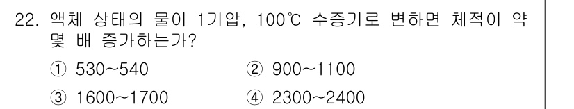 위험물산업기사 2016년 22번 - 해당 자격증의 핵심 개념을 묻는 객관식 문제