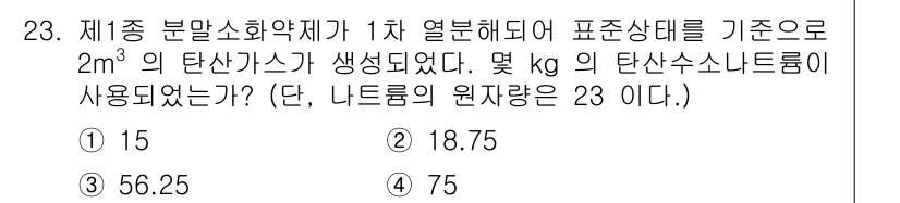 위험물산업기사 2016년 23번 - 주어진 문제에서 1종 분말소화약제가 2m³의 탄산가스를 생성한다는 조건을... 에 관한 핵심 기출문제