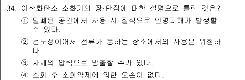 위험물산업기사 2016년 34번 - 이유: 임폐된 공간에서 화학물질이 제대로 혼합되지 않아 인명 피해가 발생... 에 관한 핵심 기출문제