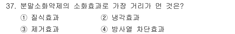 위험물산업기사 2016년 37번 - 답은 4번, 방사열 차단효과이다. 분말소화약제는 연소 시 발생하는 방사열... 에 관한 핵심 기출문제