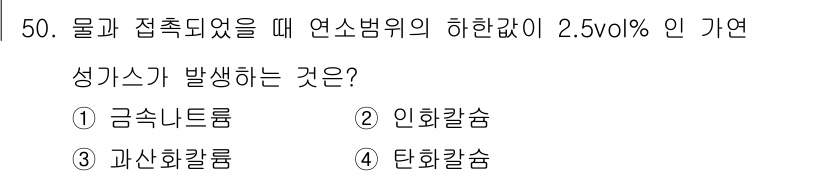 위험물산업기사 2016년 50번 - 정답 5번, 탄화수소. 

물과 접촉한 경우 연소범위가 좁아지며, 이로 ... 에 관한 핵심 기출문제