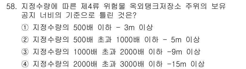 위험물산업기사 2016년 58번 - 제4류 위험물의 저장용량에 따라 외화탱크 저장소의 보유공간 기준이 다르게... 에 관한 핵심 기출문제