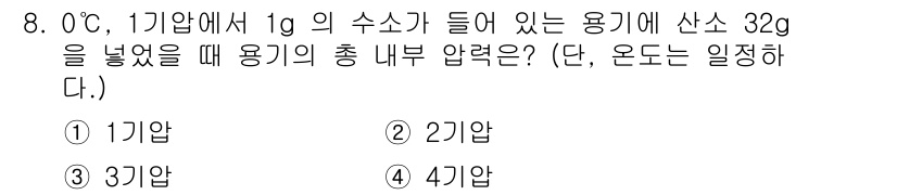 위험물산업기사 2016년 8번 - 주어진 문제는 이상적 기체 법칙을 기반으로 총 압력을 계산하는 문제입니다... 에 관한 핵심 기출문제