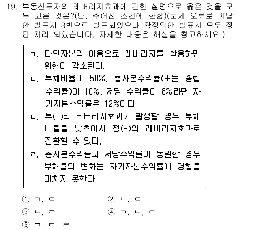 공인중개사_1차 2016년 19번 - 4번이 정답인 이유는 다음과 같습니다. 타인 자산의 이용으로 발생하는 레... 에 관한 핵심 기출문제