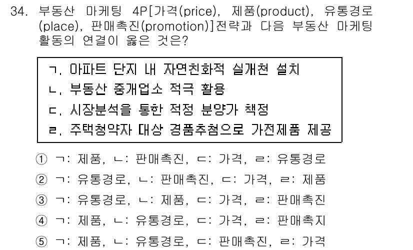 공인중개사_1차 2016년 34번 - . 주택임대차 대상 정보추출로 가치정보 제공

부동산 마케팅에서 소비자는... 에 관한 핵심 기출문제