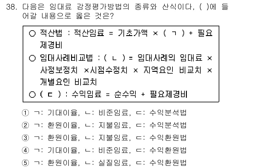 공인중개사_1차 2016년 38번 - . 

적산임료의 기초가 되는 기본 사항으로는 임대차 계약의 조건, 시장... 에 관한 핵심 기출문제