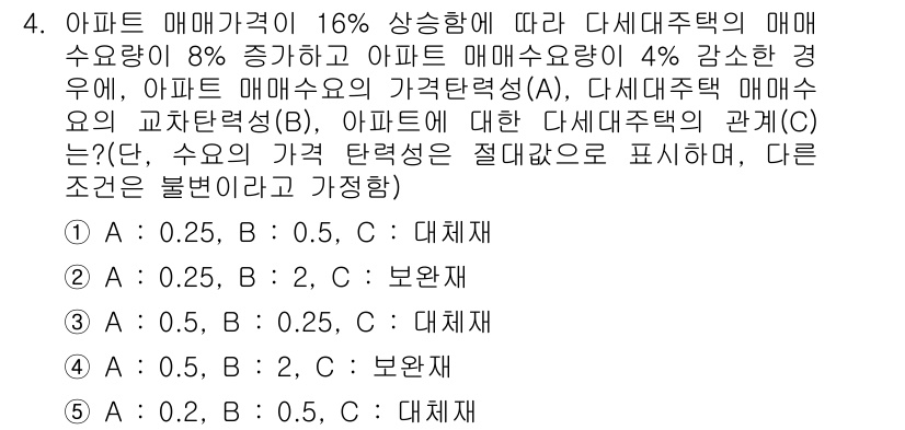 공인중개사_1차 2016년 4번 - 해당 문제에서 매매수수료는 아파트 매매가격에 따라 변동하며, 주어진 조건... 에 관한 핵심 기출문제