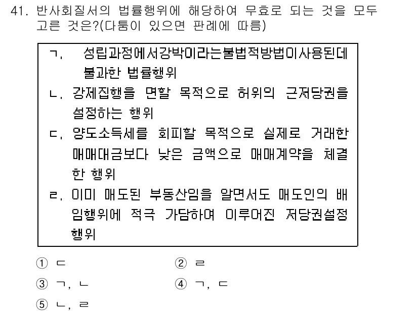 공인중개사_1차 2016년 41번 - 4번은 "임대차계약의 목적을 실체로 고려한 법률행위"에 해당합니다. 임대... 에 관한 핵심 기출문제