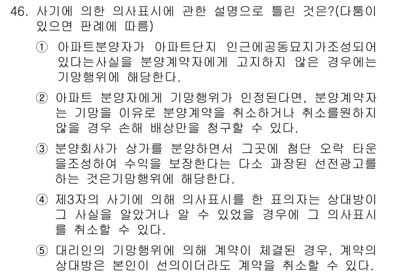 공인중개사_1차 2016년 46번 - 해설: 아파트용지의 경우 인근 공동주택과의 연계성이 강해 가감되는 등의 ... 에 관한 핵심 기출문제