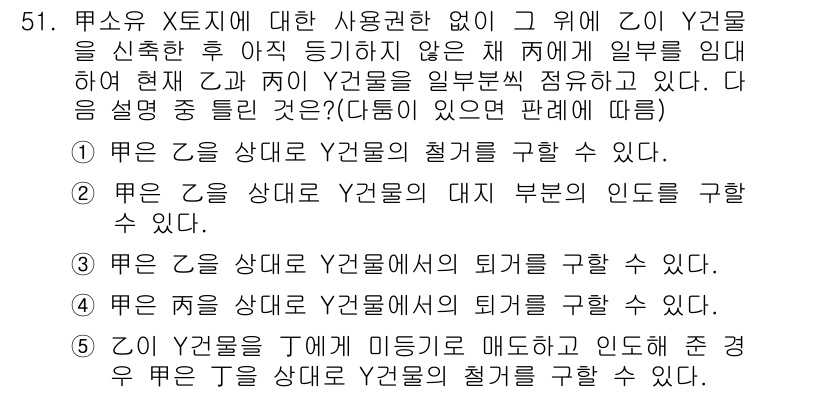 공인중개사_1차 2016년 51번 - 정답 3번은 Y2 물건의 일부를 Y1 물건에 묶어주어야 한다는 설명입니다... 에 관한 핵심 기출문제