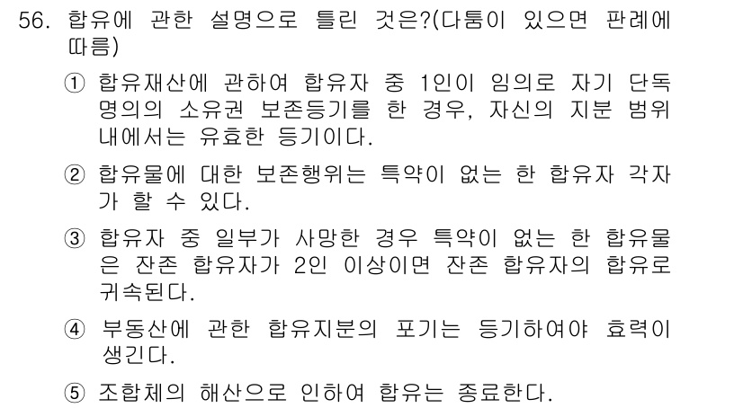 공인중개사_1차 2016년 56번 - 부동산은 일반적으로 경매가 아닌 매매나 임대 등으로 거래되는 것이 원칙이... 에 관한 핵심 기출문제