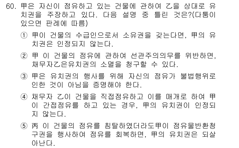 공인중개사_1차 2016년 60번 - 답 4번은 "거주할 수 없는 건물은 분양대상에 포함되지 않는다"는 내용으... 에 관한 핵심 기출문제