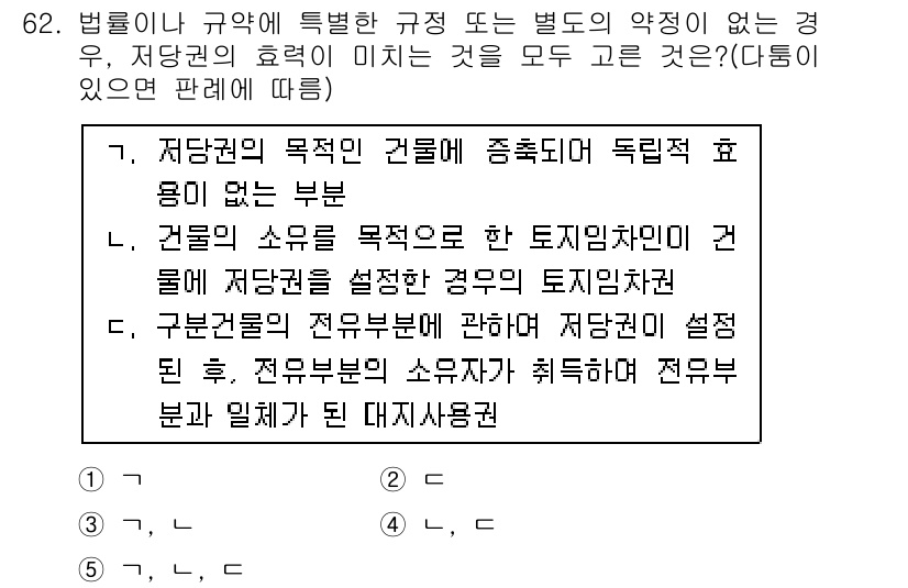 공인중개사_1차 2016년 62번 - 이 경우, 법률이 정하는 규격에 따라 부동산의 독립적인 효용을 인정받지 ... 에 관한 핵심 기출문제