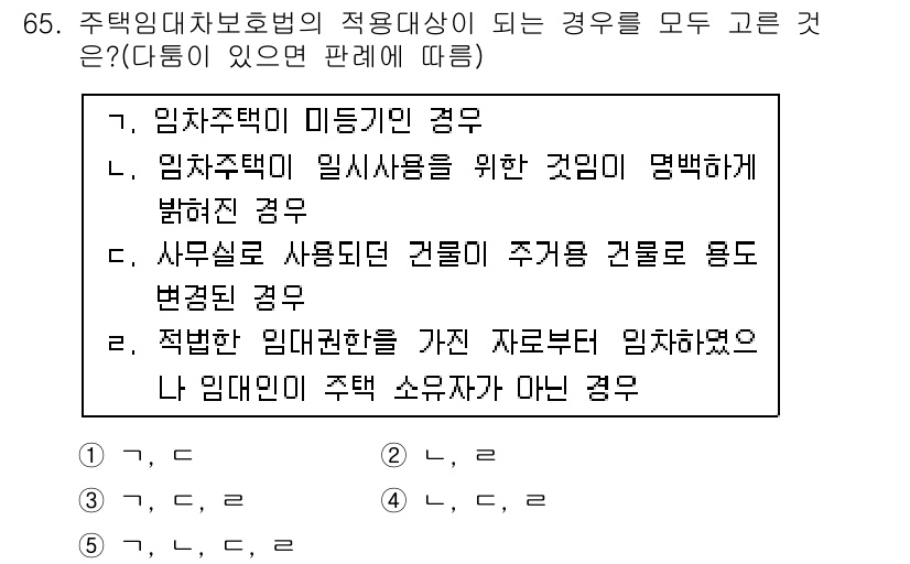 공인중개사_1차 2016년 65번 - 주택임대차보호법의 적용대상은 임대차 계약이 이루어진 주택으로, 임차인이 ... 에 관한 핵심 기출문제