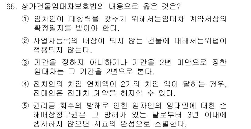 공인중개사_1차 2016년 66번 - . 계약의 주체가 아닌 사업자들에게는 위법성이 적용되지 않는다. 이는 거... 에 관한 핵심 기출문제