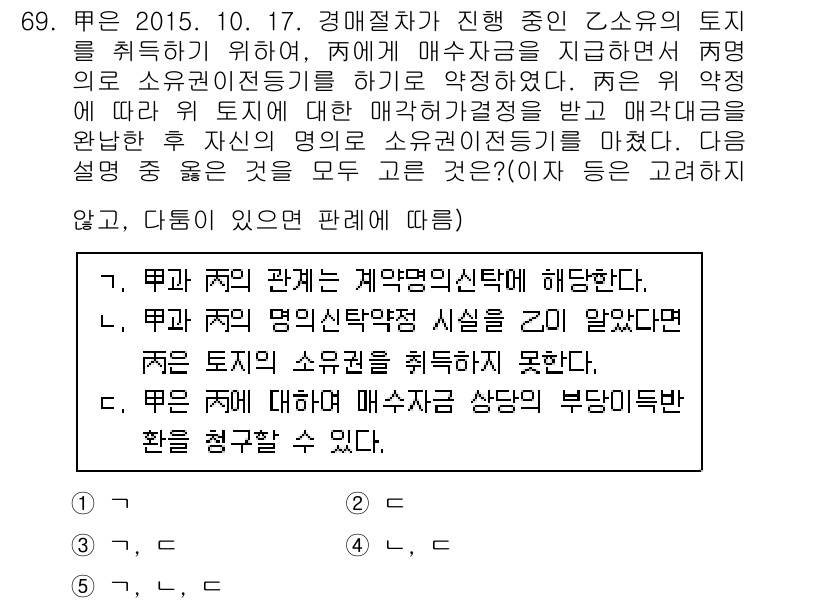 공인중개사_1차 2016년 69번 - 정답 4번은 "부동산 중개업자는 매수자 측의 부담이 전제된 환를 청구할 ... 에 관한 핵심 기출문제