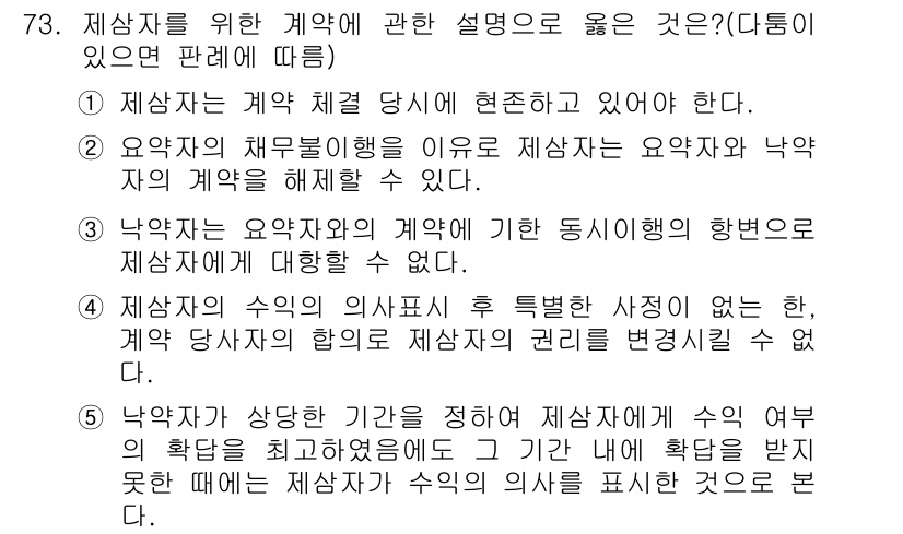 공인중개사_1차 2016년 73번 - 제시된 보기는 제상자의 권리가 계약서에 명확히 기재되어야 함을 강조한다.... 에 관한 핵심 기출문제