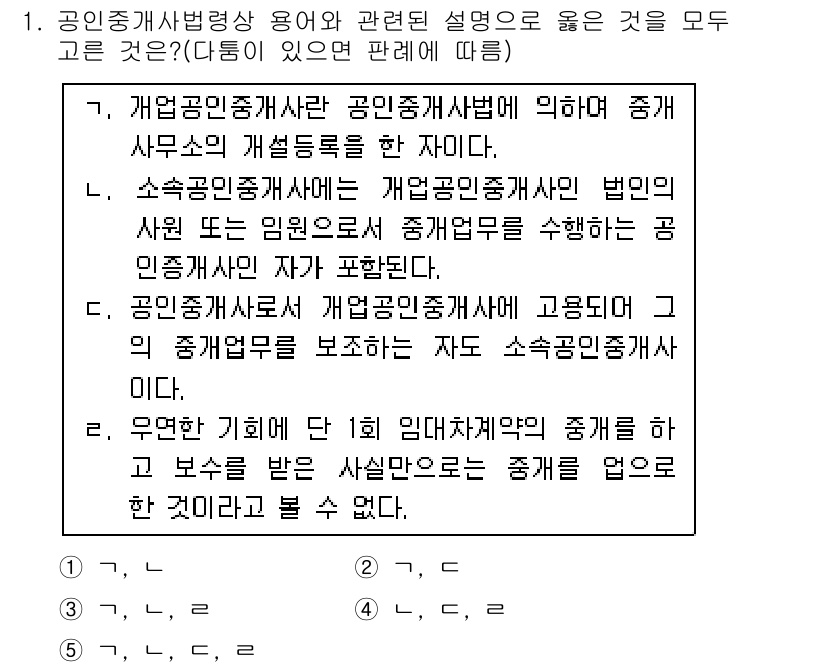 공인중개사_2차 2016년 1번 - 문제에서 제시된 내용은 공인중개사법의 체계와 역할에 대한 설명입니다. 개... 에 관한 핵심 기출문제