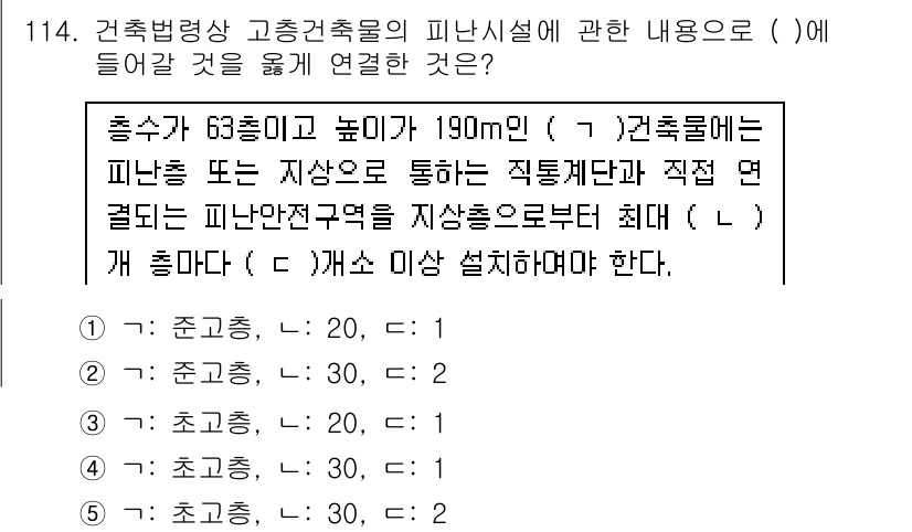공인중개사_2차 2016년 114번 - 주어진 문제는 고층건축물의 피난시설 관련 내용을 다루고 있습니다. 피난구... 에 관한 핵심 기출문제