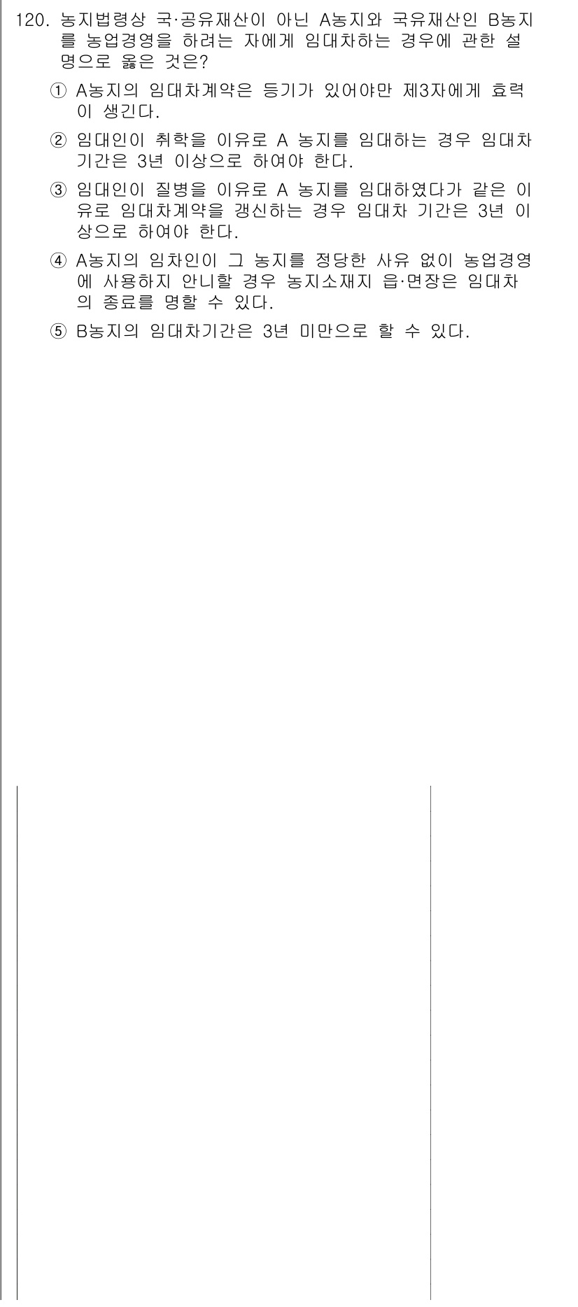 공인중개사_2차 2016년 120번 - . 

주된 이유는 해당 지구가 사용되지 않는 경우에도 대지 소유자는 특... 에 관한 핵심 기출문제