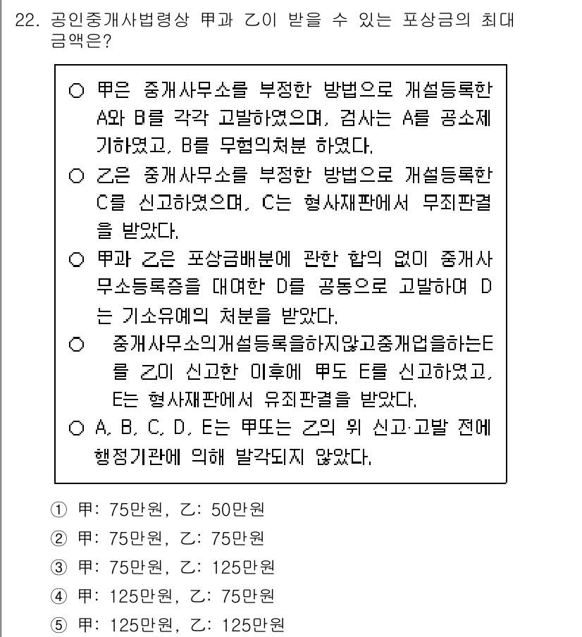공인중개사_2차 2016년 22번 - 공인중개사법상 제3조에 따르면 중개사무소는 부동산 중개에 관한 정보 제공... 에 관한 핵심 기출문제