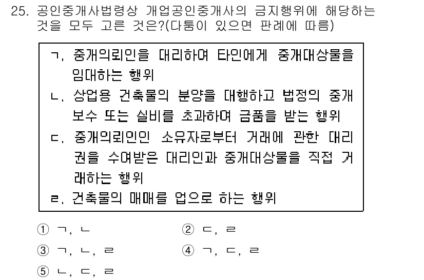 공인중개사_2차 2016년 25번 - 정답인 이유는, 중개업체가 대리인으로서 중개대상물을 임대하는 행위는 법적... 에 관한 핵심 기출문제