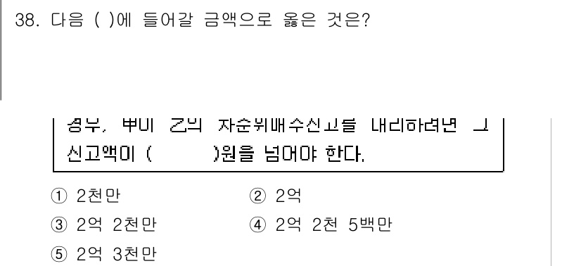 공인중개사_2차 2016년 38번 - 정답 3번의 이유는, 문제에서 요구하는 적정 금액의 범위 내에서 자산 및... 에 관한 핵심 기출문제