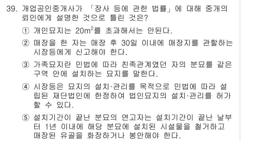 공인중개사_2차 2016년 39번 - 주택법에 따라 설치·관리의 기준은 해당 지역의 특성을 반영해야 하므로, ... 에 관한 핵심 기출문제
