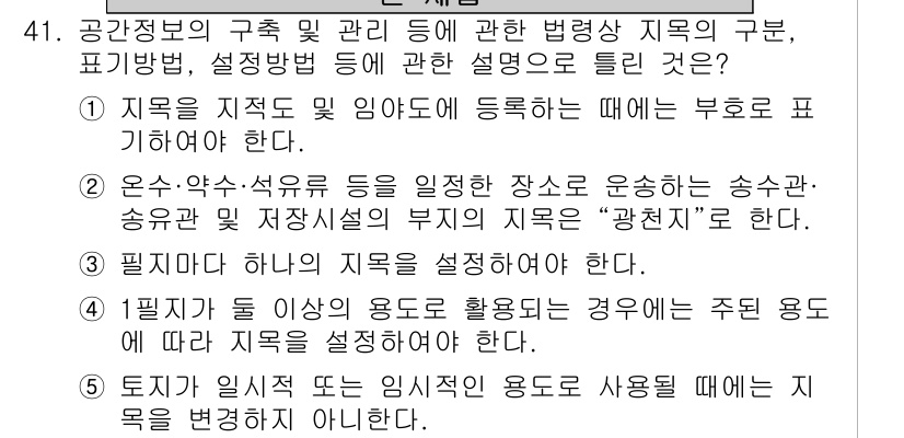 공인중개사_2차 2016년 41번 - 문제에서 요구하는 지식은 지적재산권의 관리 및 등록 관련 사항을 포함한다... 에 관한 핵심 기출문제