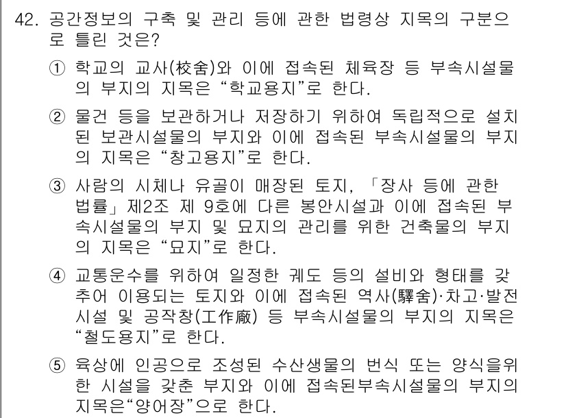 공인중개사_2차 2016년 42번 - 4번이 정답인 이유는, 교육청의 학교 운영 및 재정 지원과 관련된 내용을... 에 관한 핵심 기출문제