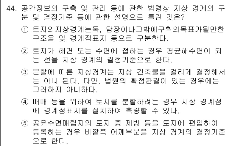 공인중개사_2차 2016년 44번 - 정답이 5번인 이유는, 매매를 위해 토지를 분할하는 경우 토지의 이용계획... 에 관한 핵심 기출문제