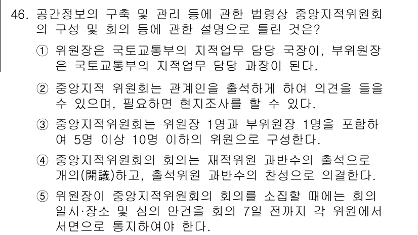 공인중개사_2차 2016년 46번 - 중앙정보위원회는 대통령, 국무총리, 국토교통부 장관 등으로 구성되며, 이... 에 관한 핵심 기출문제