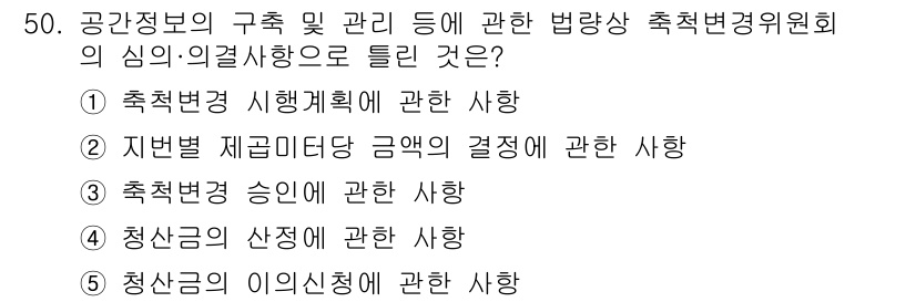 공인중개사_2차 2016년 50번 - . 지방별 제곱미터 금액의 결정에 관한 사항은 공인중개사법이나 관련 정책... 에 관한 핵심 기출문제