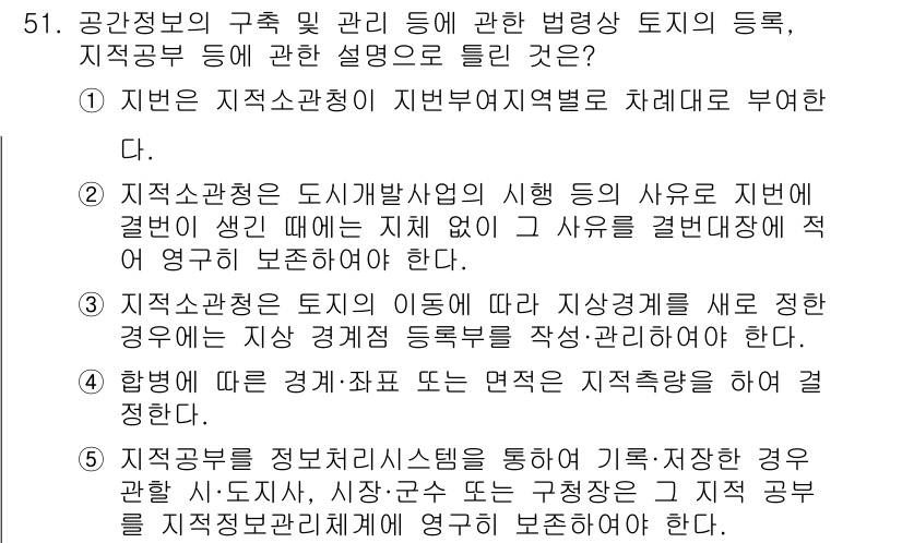 공인중개사_2차 2016년 51번 - 정답 4는 지역 공간계획이 지역 사회의 경제적 발전과 공공 복리를 고려하... 에 관한 핵심 기출문제