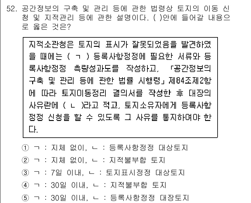 공인중개사_2차 2016년 52번 - 지역소관청은 토지의 이용 청원 시 필요한 서류를 작성해야 하며, 토지의 ... 에 관한 핵심 기출문제