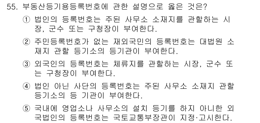 공인중개사_2차 2016년 55번 - 주된 내용은 주택 임대차나 거래 시 주의해야 할 사항들에 대한 설명이다.... 에 관한 핵심 기출문제