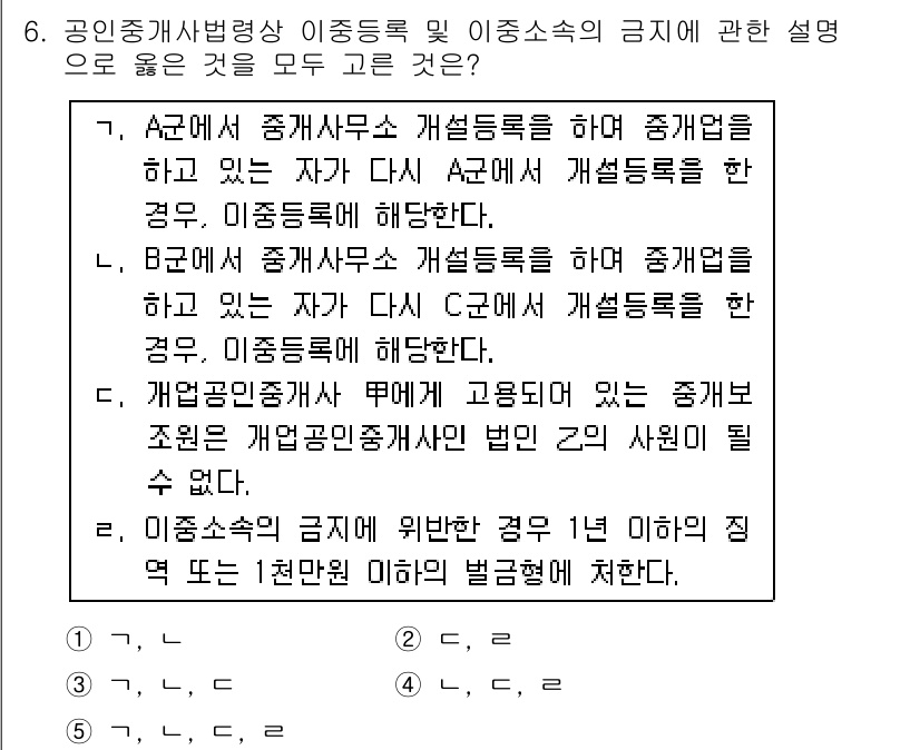 공인중개사_2차 2016년 6번 - 문제에서 A가 중개사무소 등록 후 본인을 포함한 중개업을 하는 경우, 이... 에 관한 핵심 기출문제