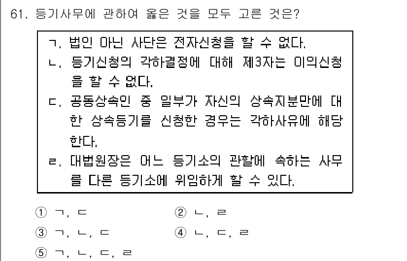 공인중개사_2차 2016년 61번 - 정답 5번은 "대변인제는 다른 기관의 관계에 속하는 사무를 담임하는 것에... 에 관한 핵심 기출문제