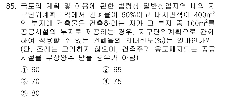 공인중개사_2차 2016년 85번 - . 

국토의 계획 및 이용에 관한 법률에 따르면, 특정 면적의 토지를 ... 에 관한 핵심 기출문제